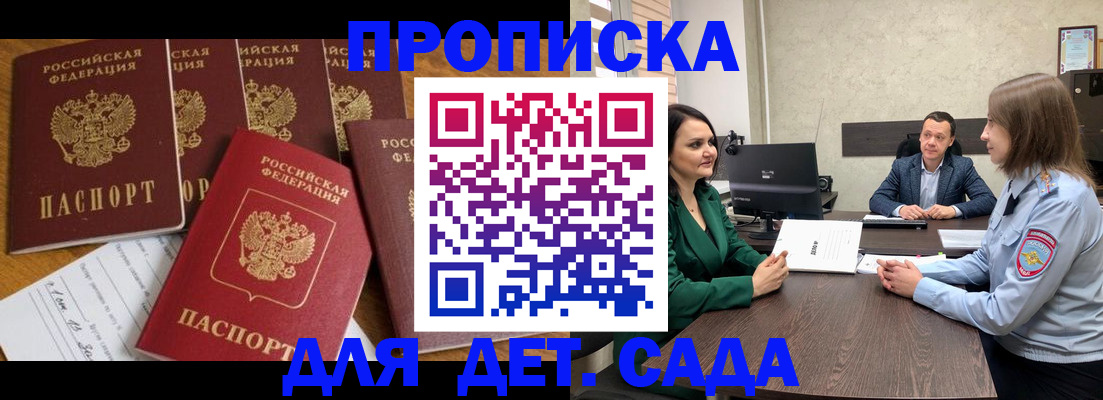 временная регистрация для школы в Балее